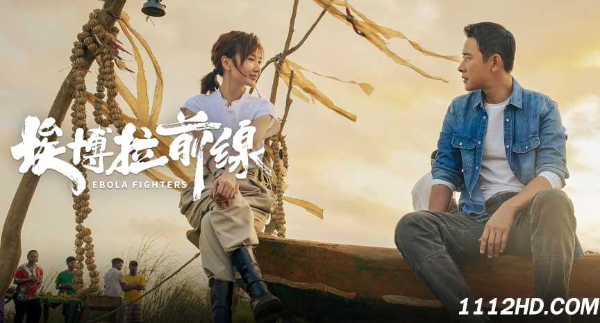  Ebola Fightersซับไทย