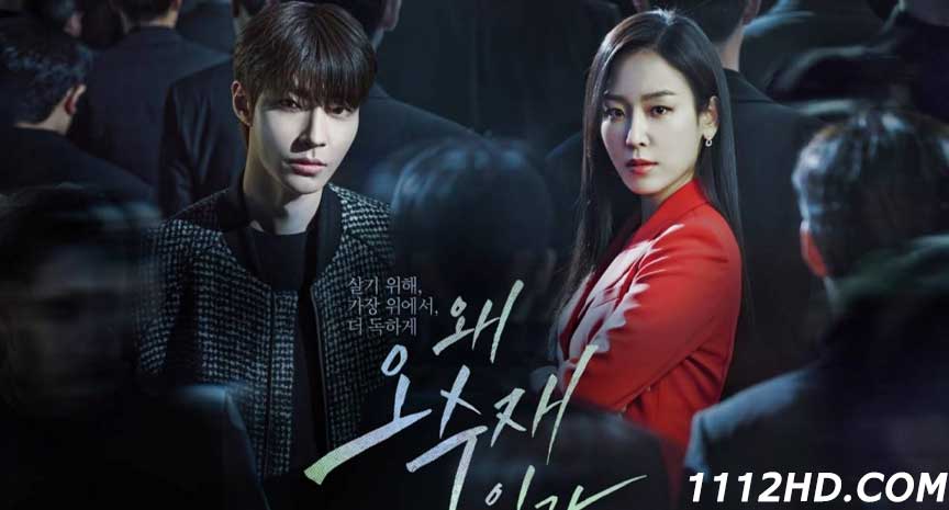 Why Her ซับไทย 