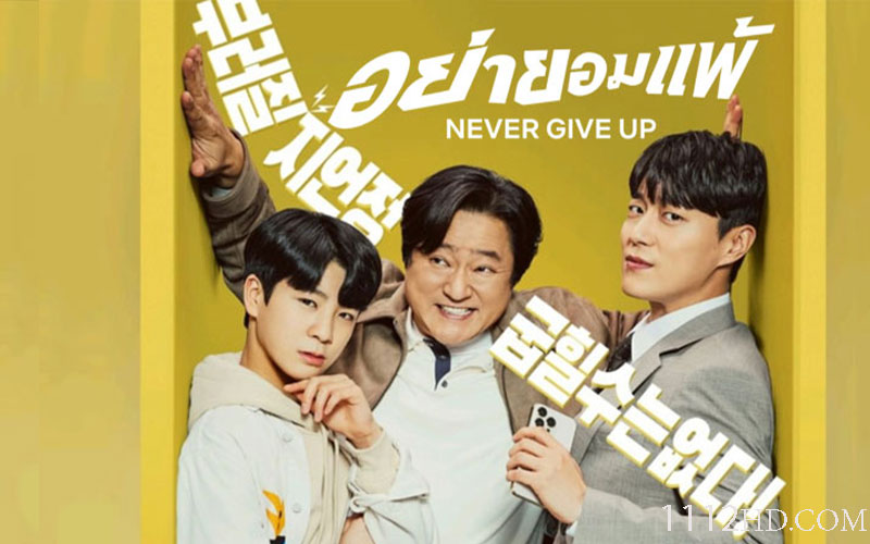 Never Give Up  อย่ายอมแพ้ (2022)