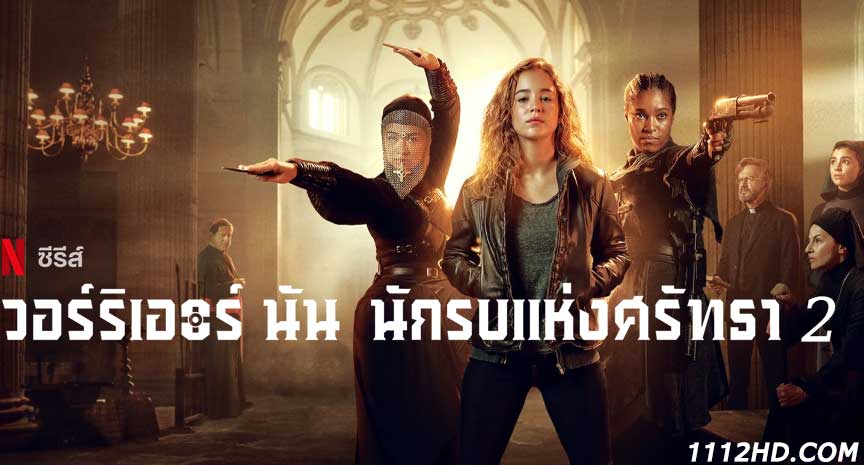 ดูซีรี่ย์ Warrior Nun 2 ซับไทย