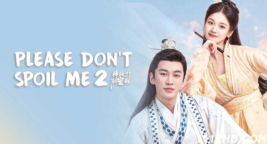 ซีรี่ย์จีน Please Don't Spoil Me 2 ซับไทย
