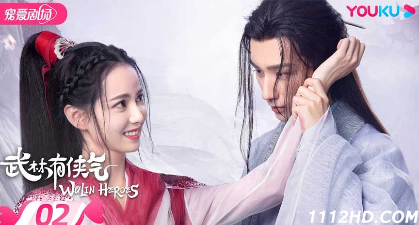 Wulin Heroes จอมยุทธ์บู๊ลิ้ม (2023) ซับไทย