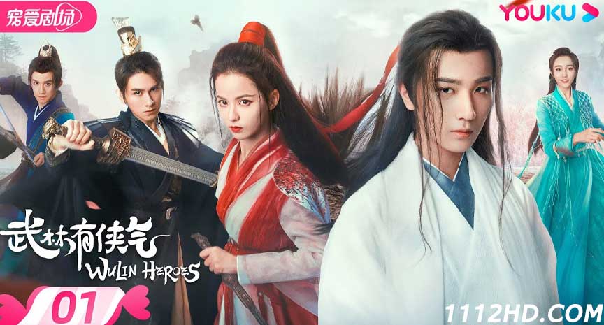 ซีรี่ย์จีน Wulin Heroes (2023) ซับไทย 