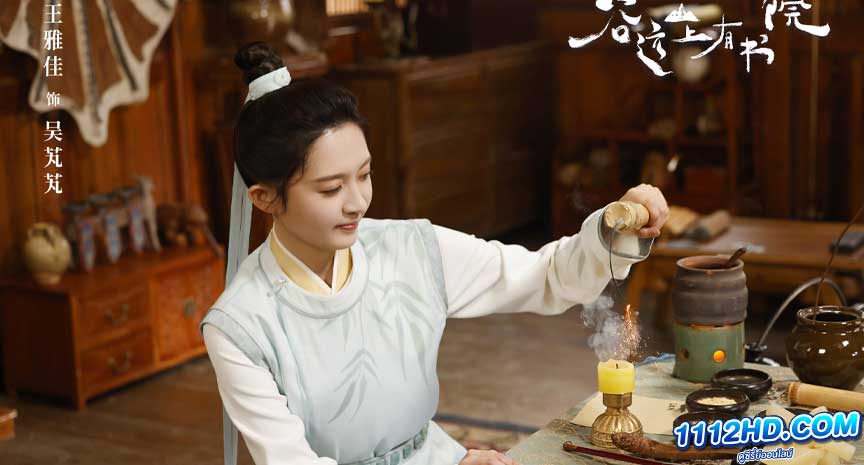 Guyuan Imperial College (2023) อลวนรักสถานศึกษากู่หย่วน
