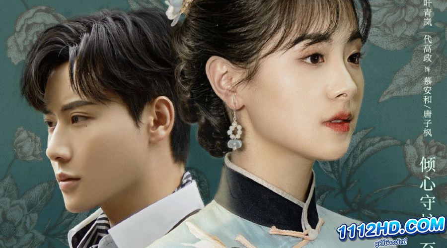 เจ้าสาวสนองแค้น ซับไทย