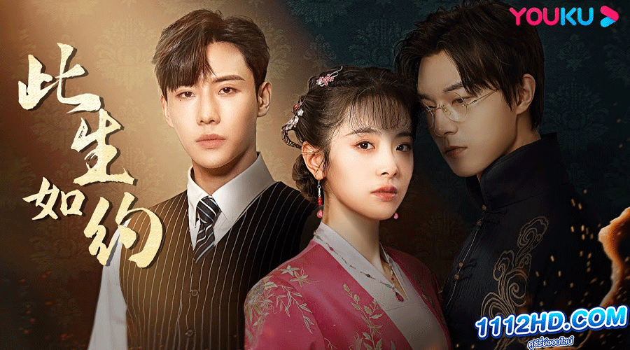 ซีรี่ย์จีน Bride’s Revenge (2023)