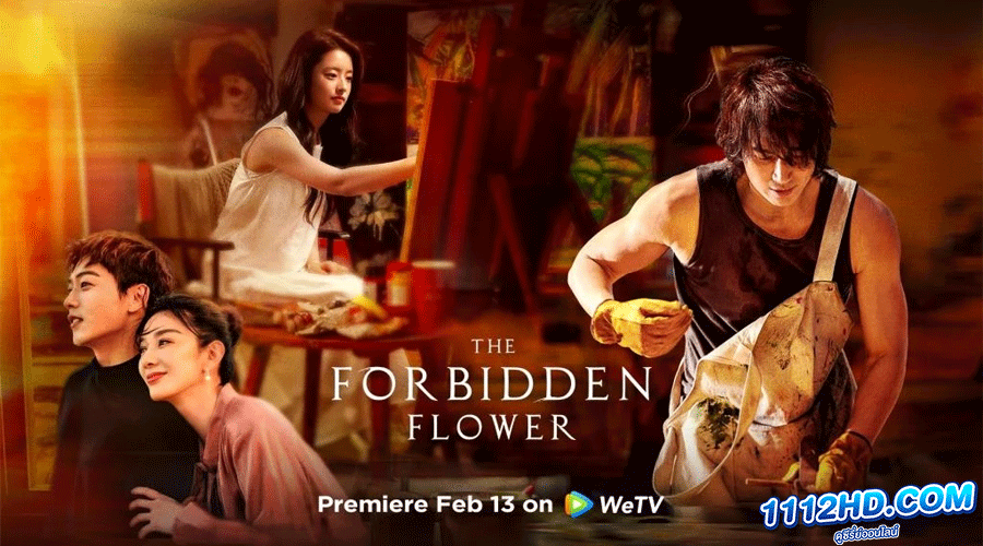 ดูซีรี่ย์ บุปผาแห่งรัก (2023)