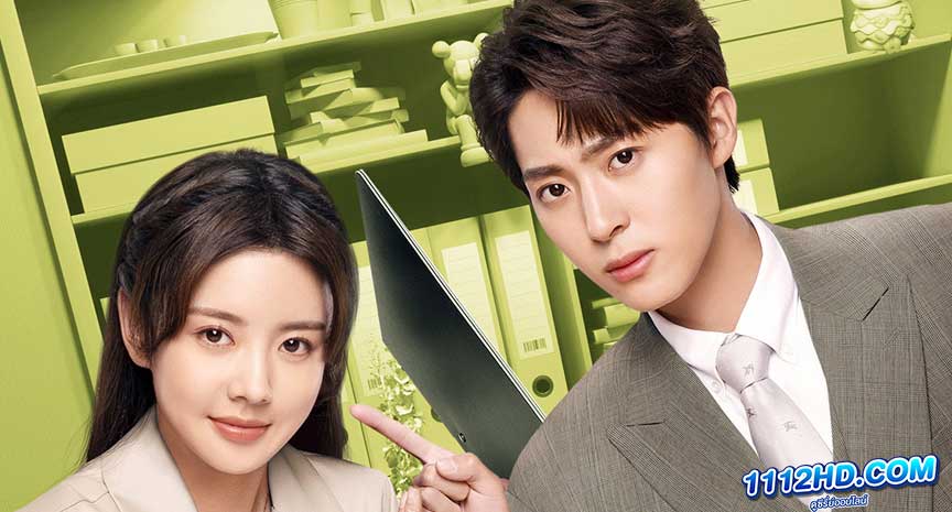 ซีรี่ย์จีน Love Me Like I Do (2023) 