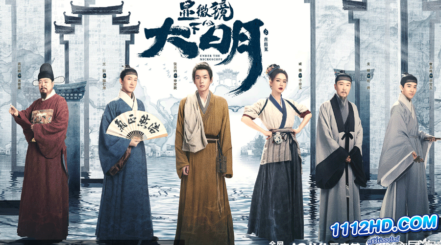 Under the Microscope ซับไทย 