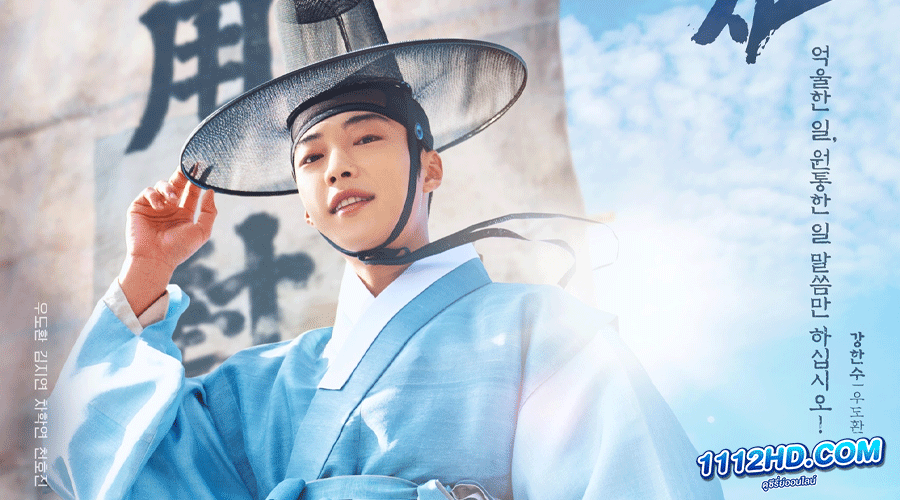 ดูซีรี่ย์ Joseon Attorney ซับไทย