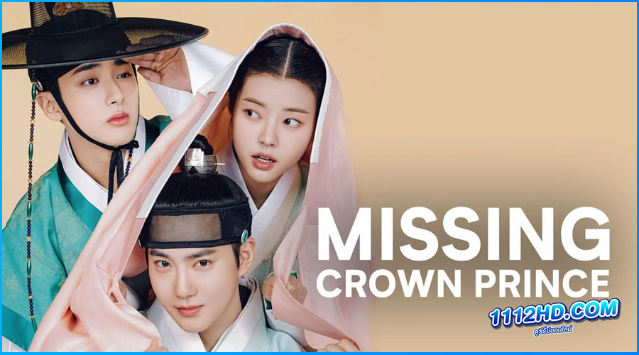 ดูซีรี่ย์ Missing Crown Prince (2024)