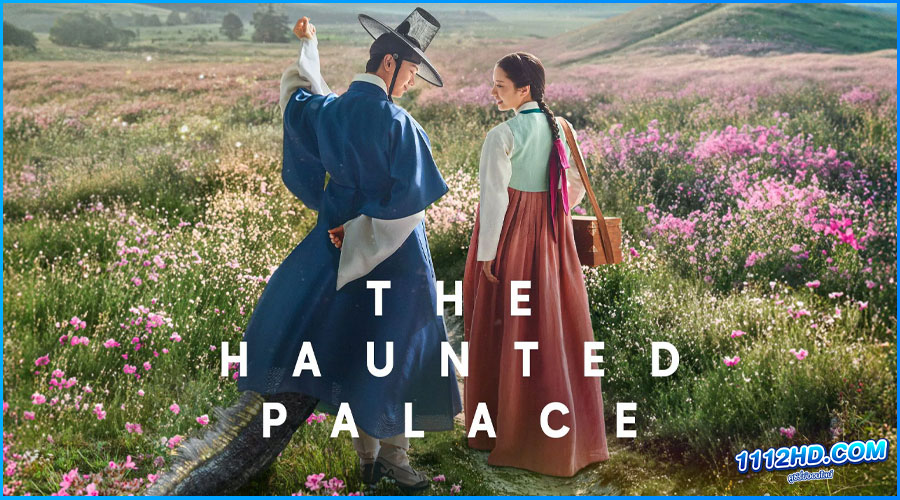 ดูซีรี่ย์ ปราสาทหลอนวิญญาณ The Haunted Palace (2025)